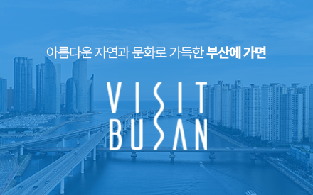 visit busan 바로가기