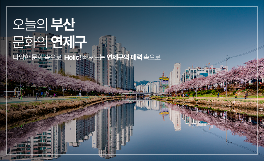 연제구